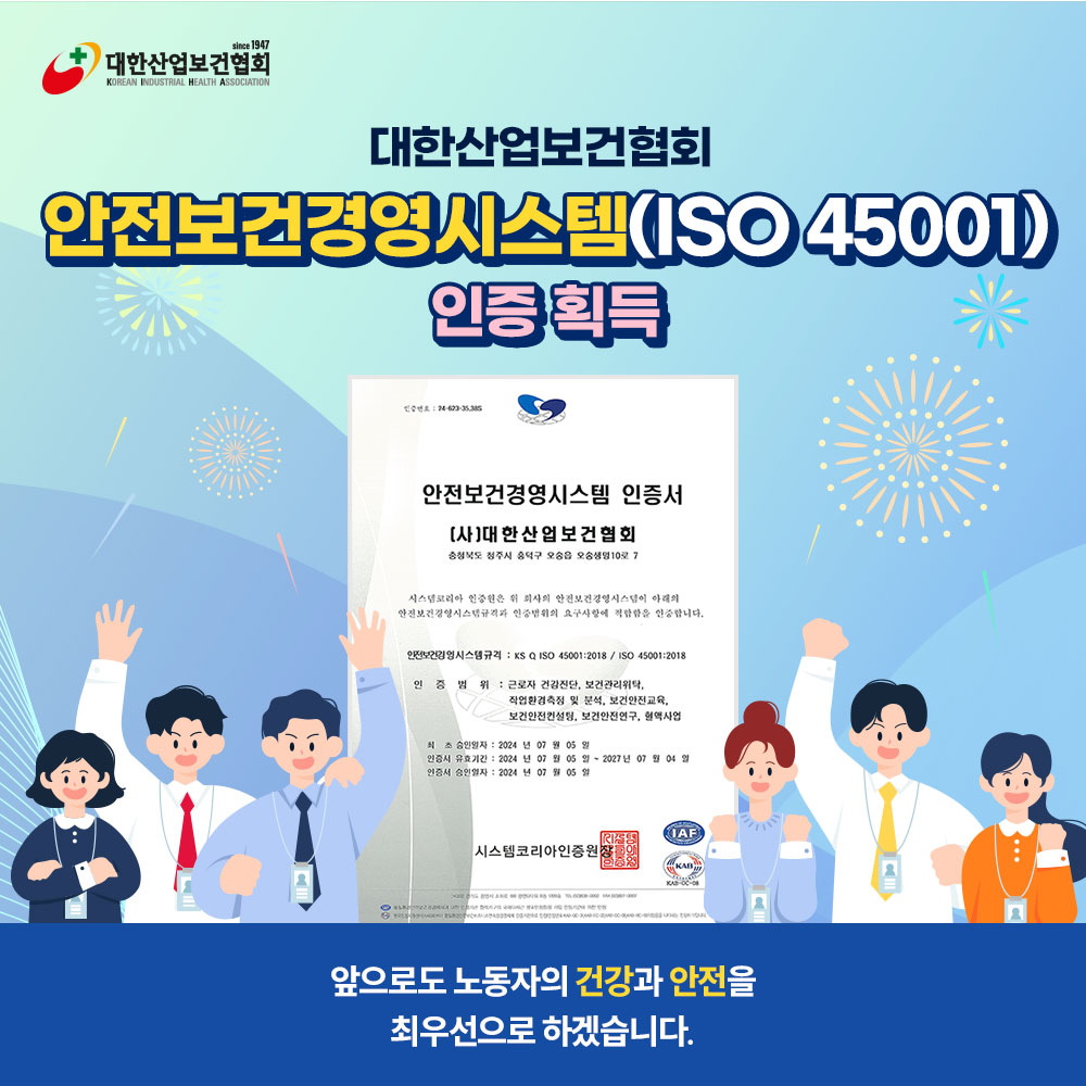 ISO45001