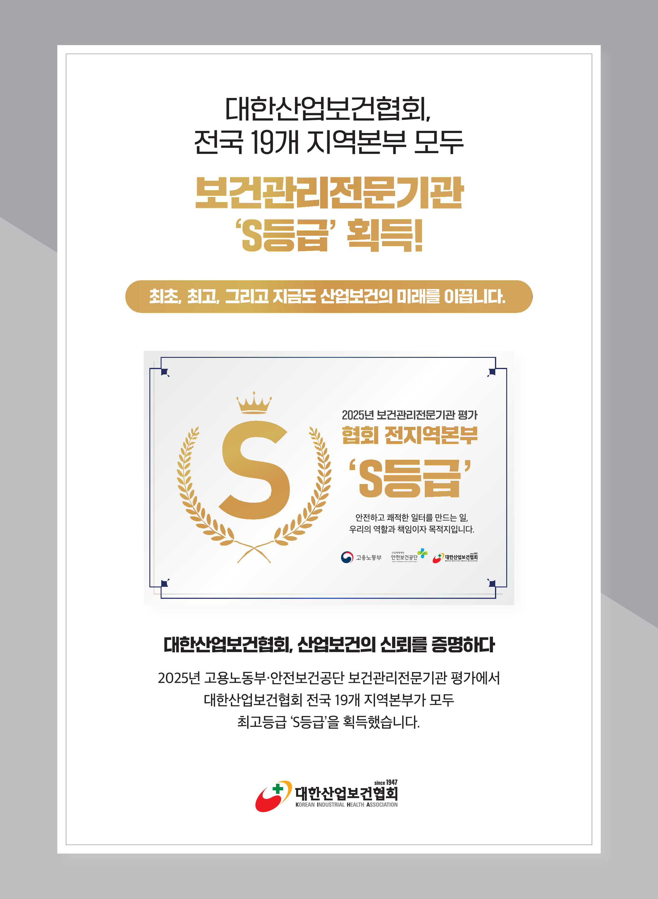 K-산업보건_8월호_S등급_1