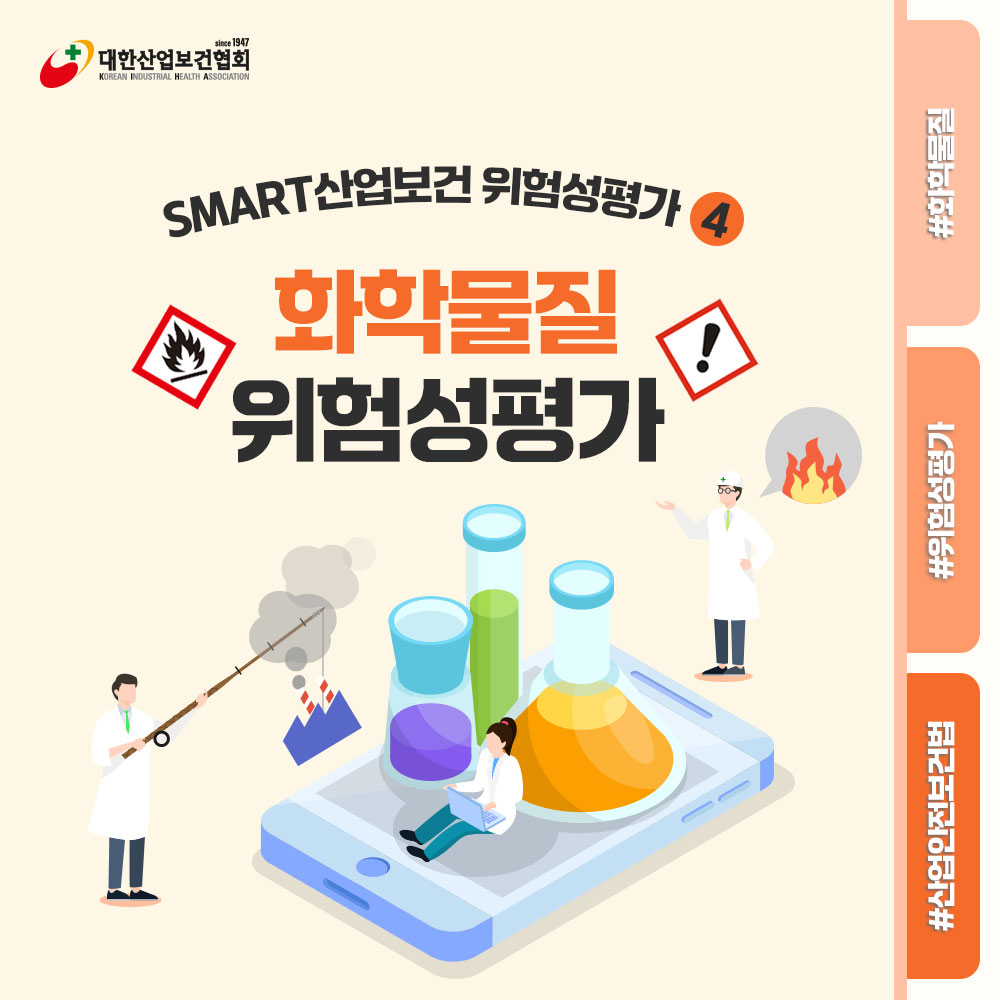 SMART화학물질1