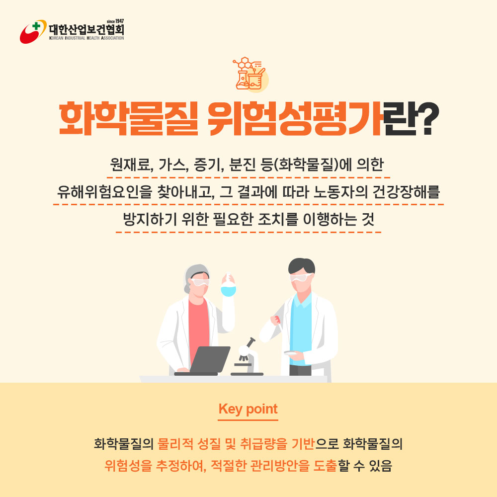 SMART화학물질2