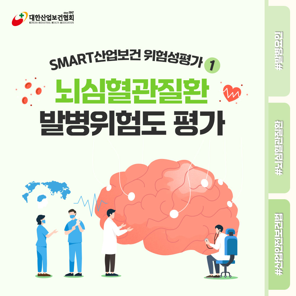 S뇌심혈관질환위험성평가1