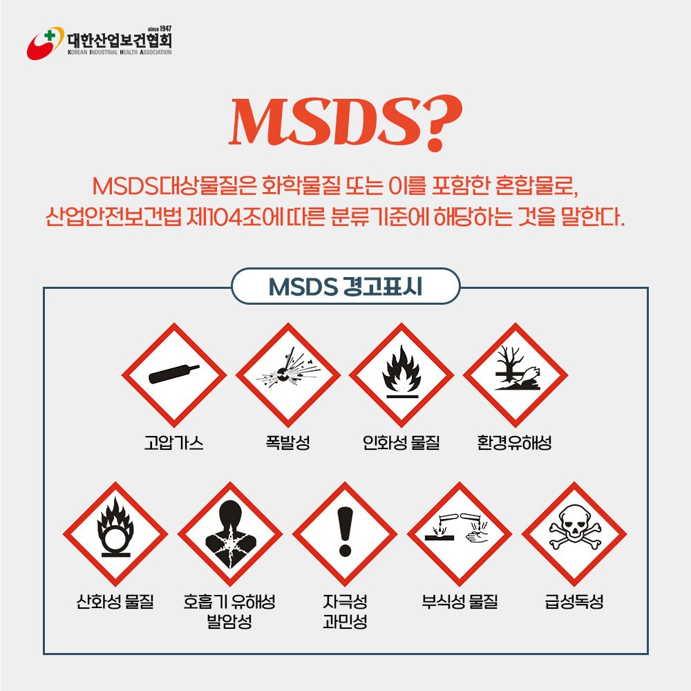 msds-경고표시-의무2