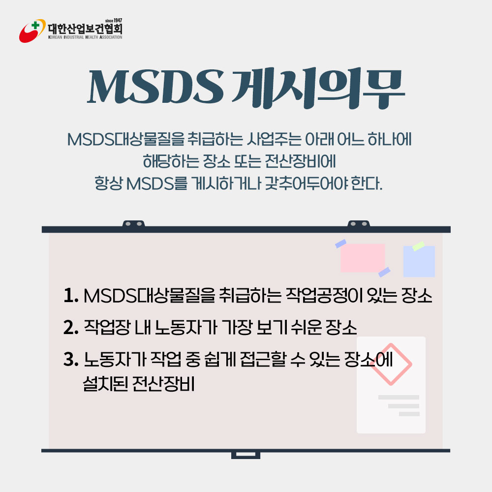 msds-경고표시-의무3