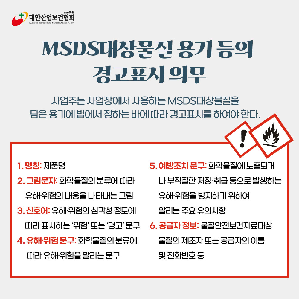 msds-경고표시-의무4