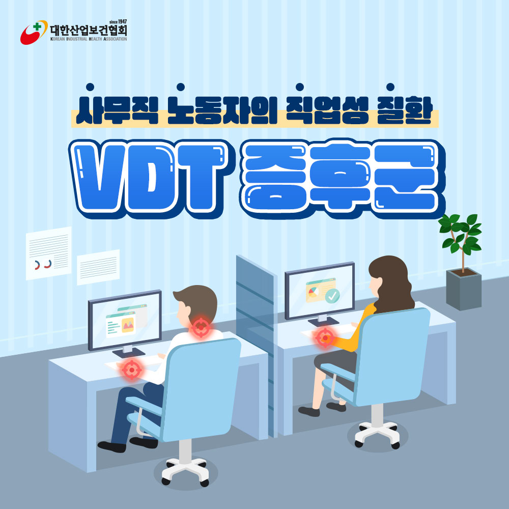 vdt증후군1