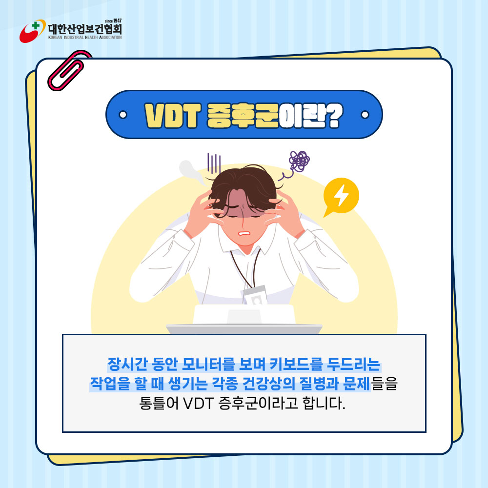 vdt증후군2