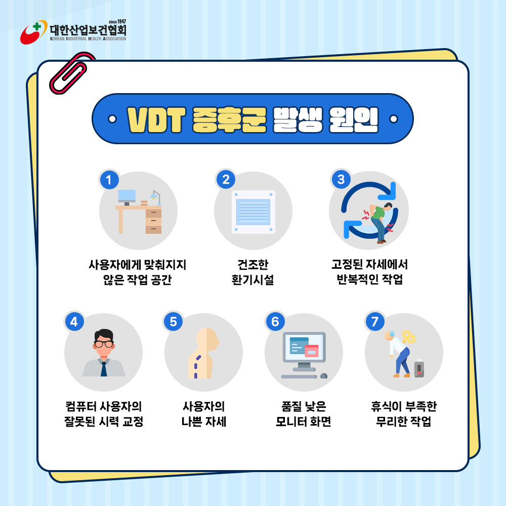 vdt증후군3