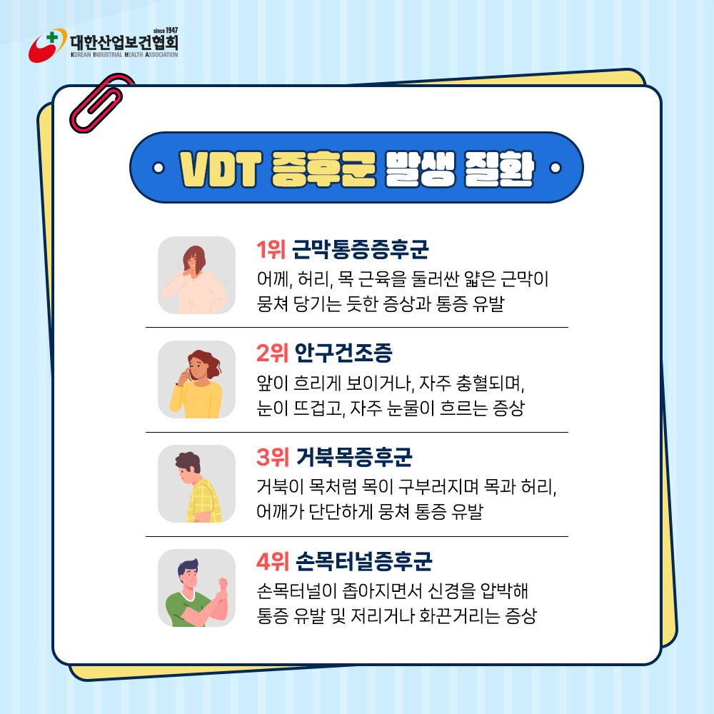 vdt증후군4