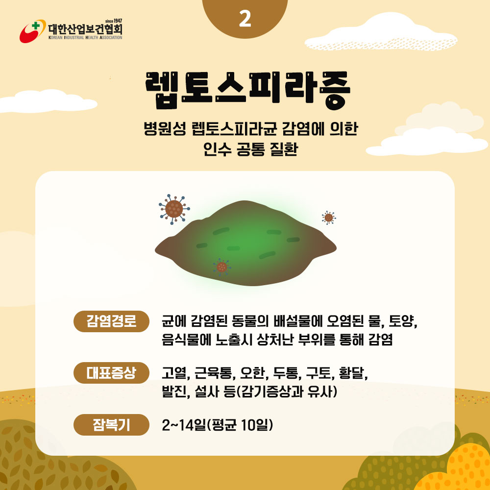 가을철-진드기-주의4