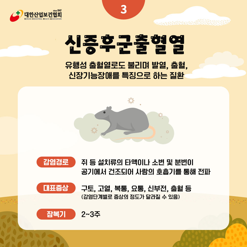 가을철-진드기-주의5