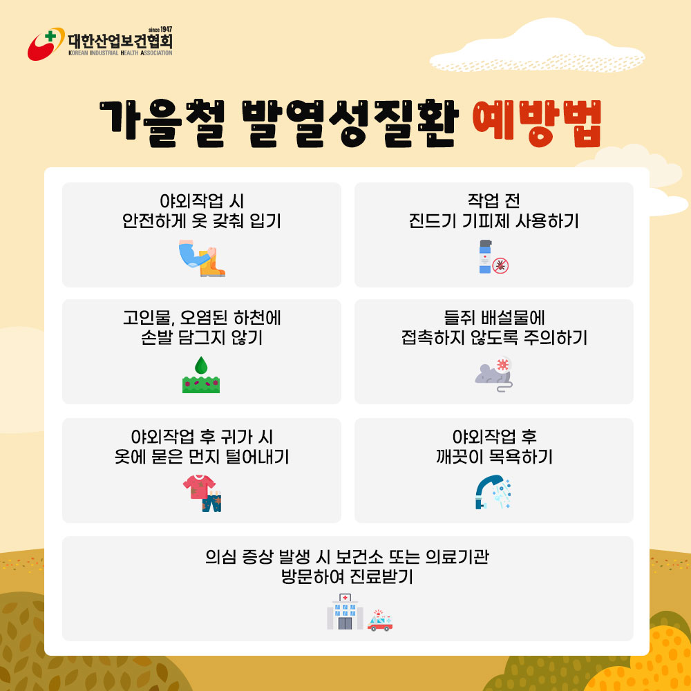 가을철-진드기-주의6