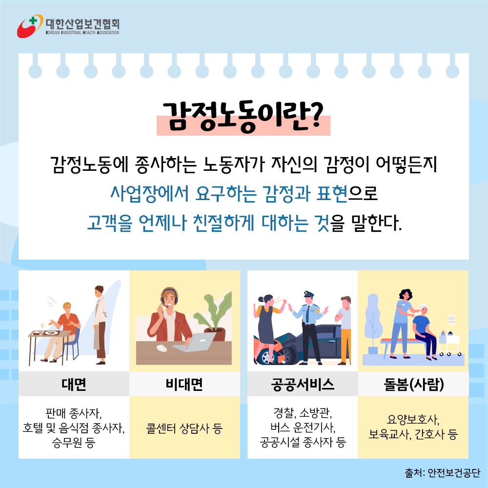 감정노동종사자 보호조치2_1