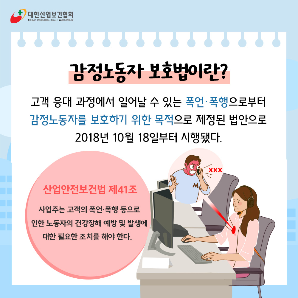 감정노동종사자 보호조치3_1