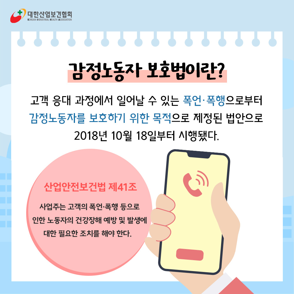 감정노동종사자 보호조치3_2