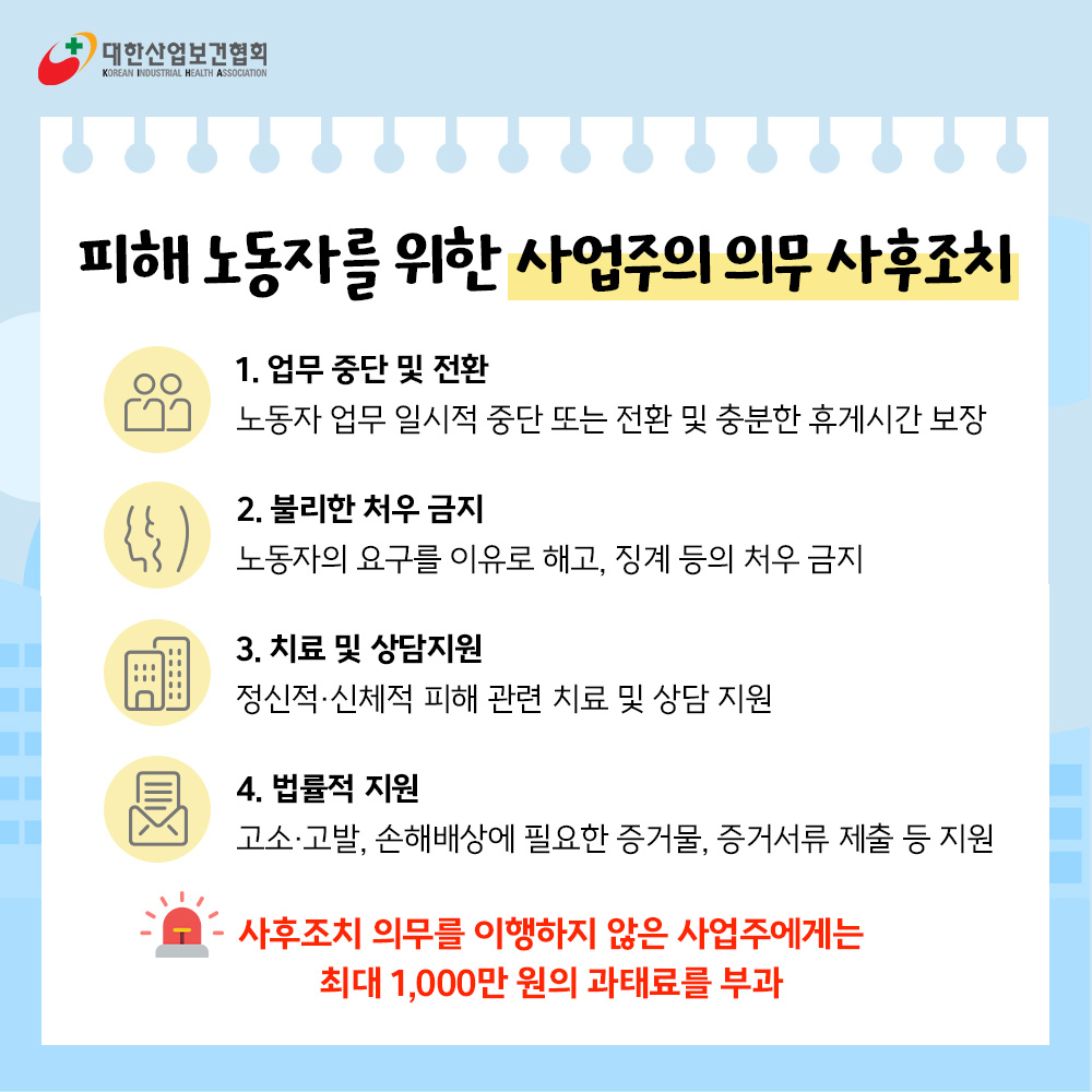 감정노동종사자 보호조치5_1