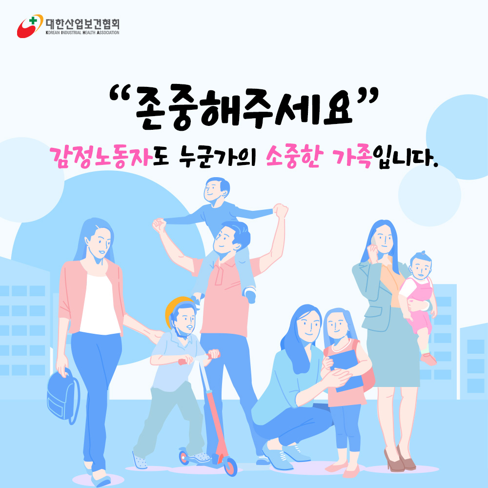 감정노동종사자 보호조치6