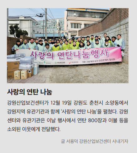 강원, 사랑의 연탄 나눔