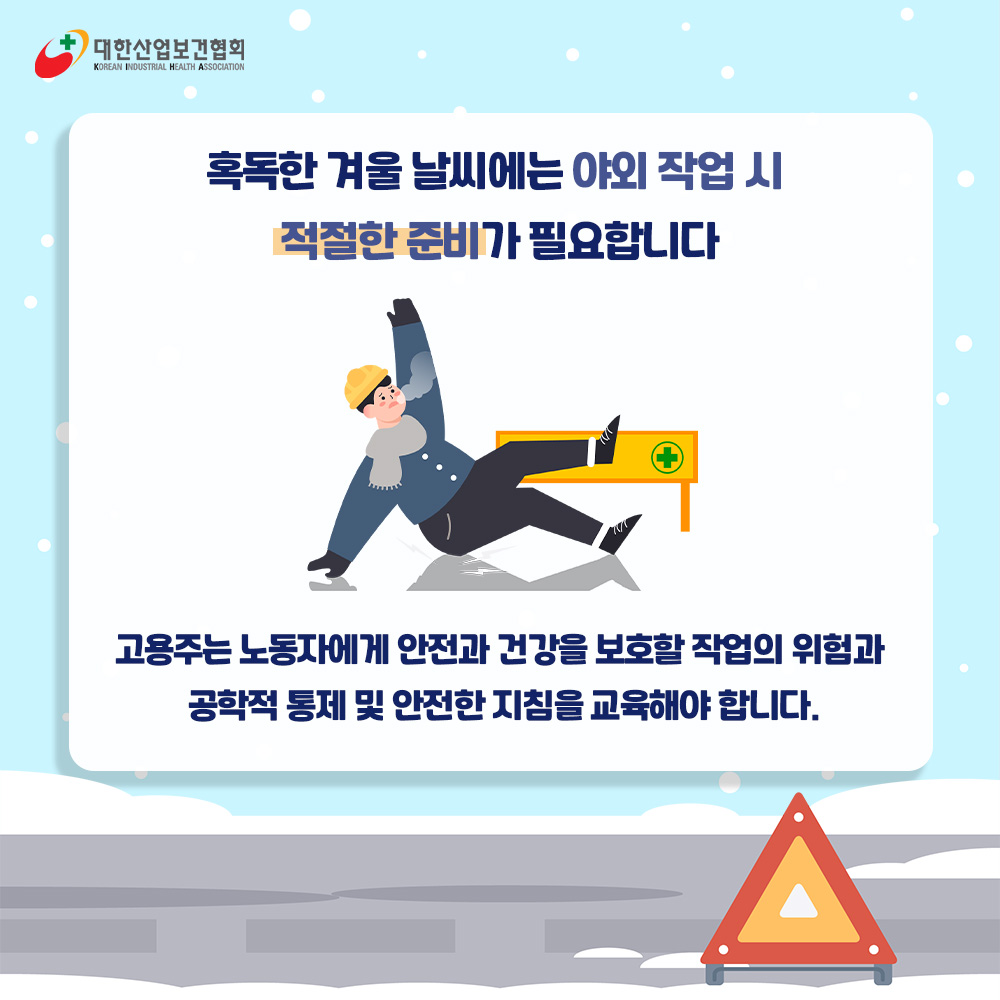 겨울날씨 야외작업 준비_01