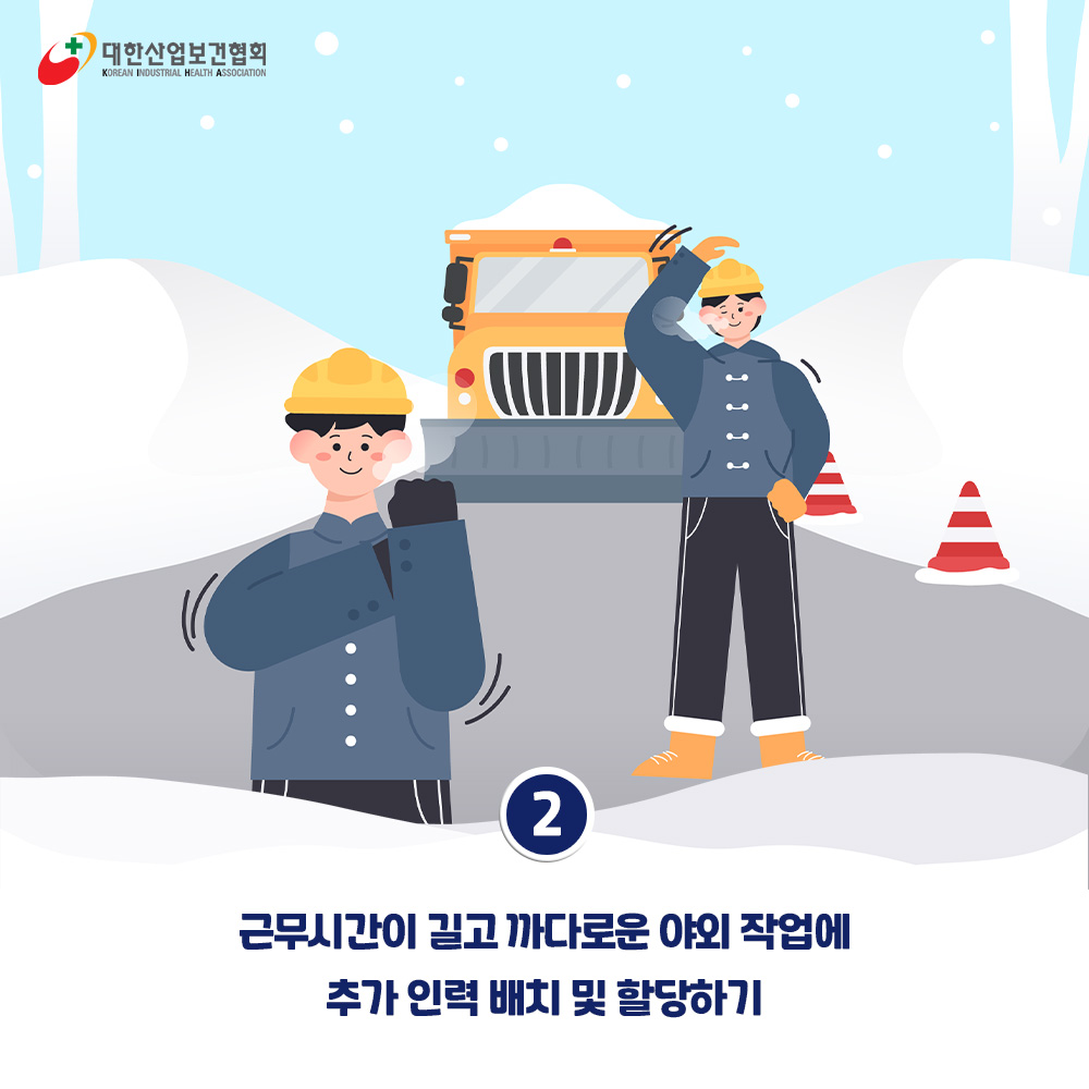 겨울날씨 야외작업 준비_03