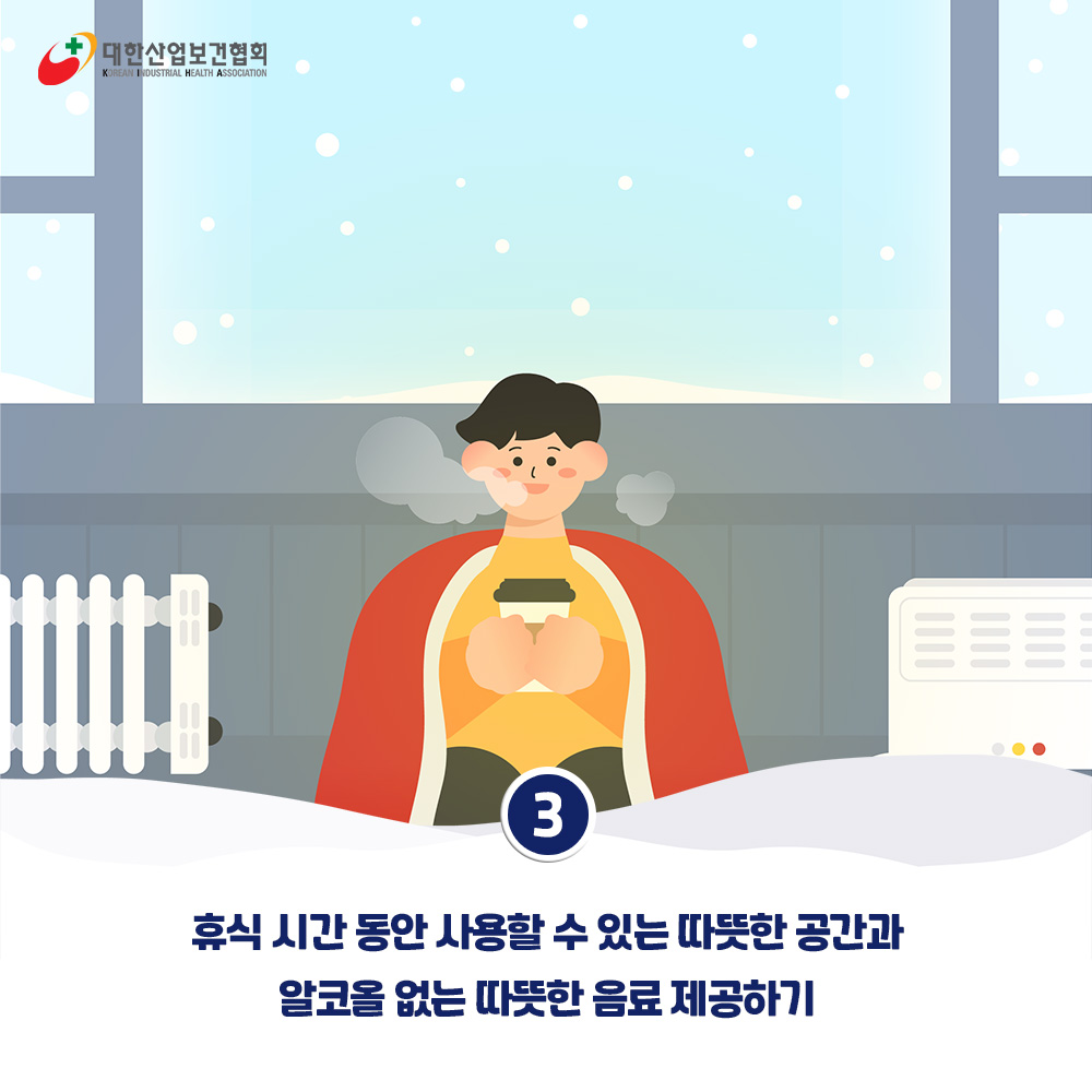 겨울날씨 야외작업 준비_04