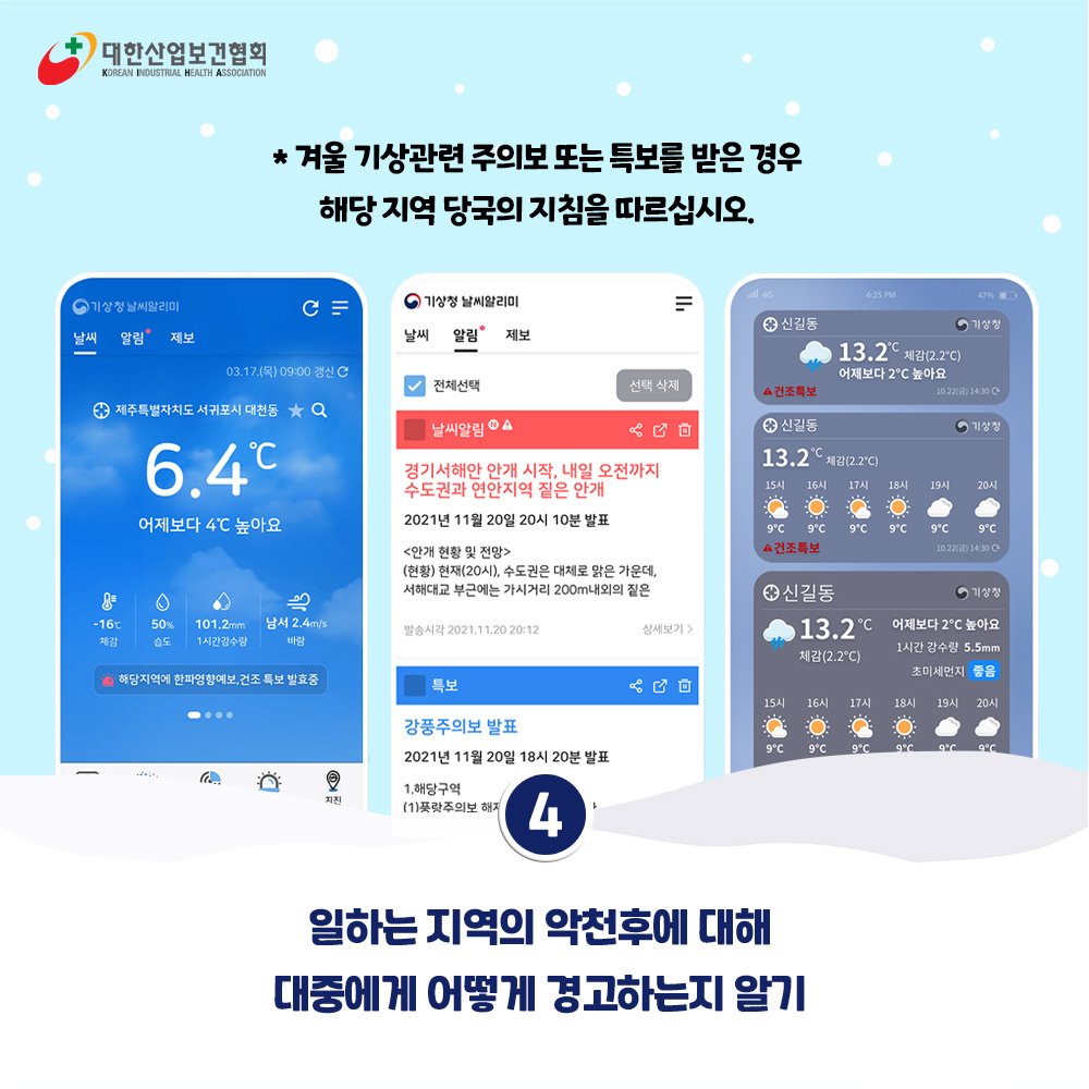 겨울날씨 야외작업 준비_05