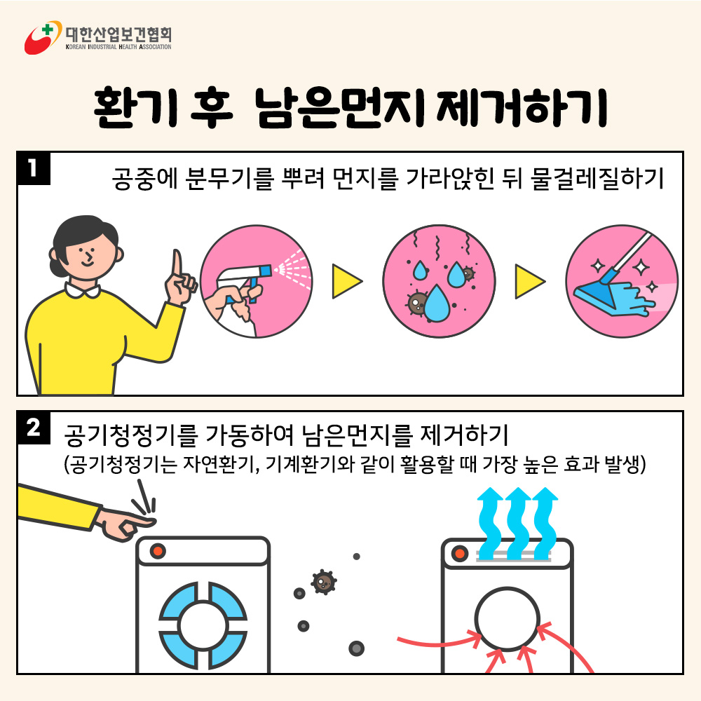 겨울철 올바른 환기4