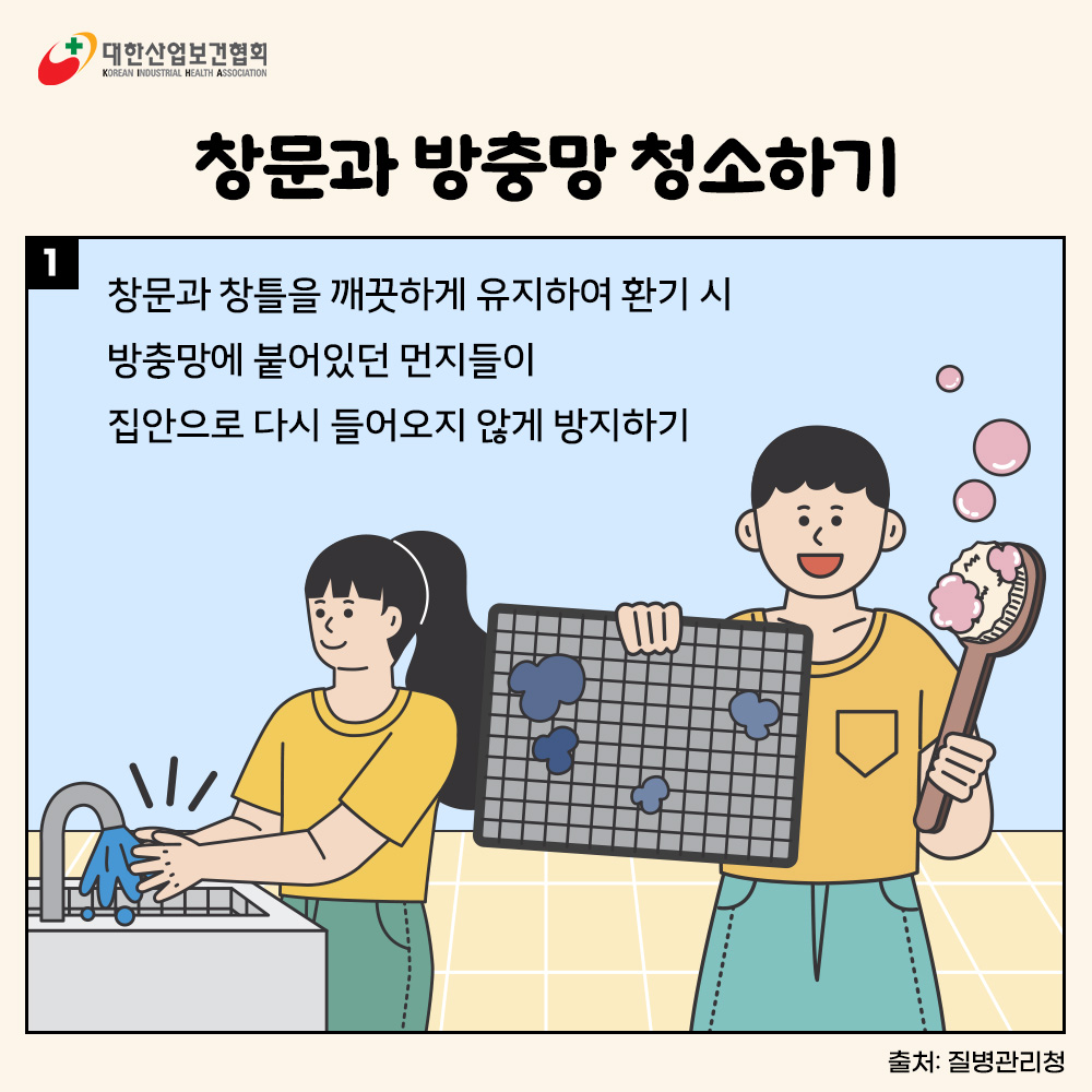 겨울철 올바른 환기5