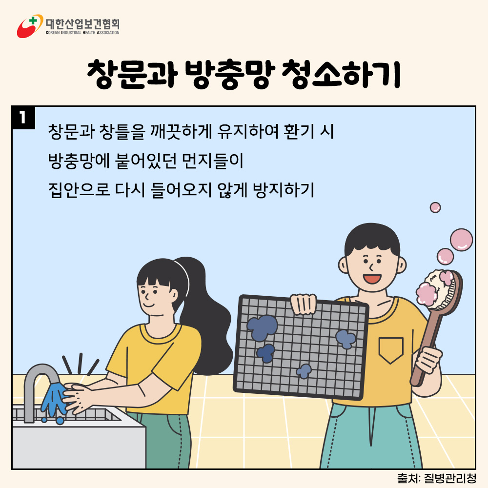겨울철 올바른 환기5