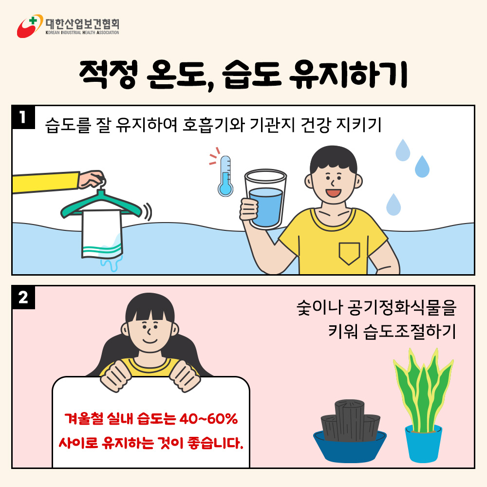 겨울철 올바른 환기6