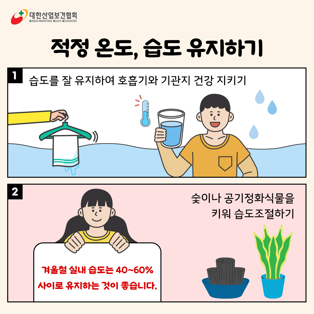 겨울철 올바른 환기6