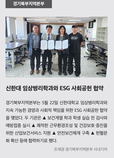 경기, 신한대 임상병리학과와 업무협약
