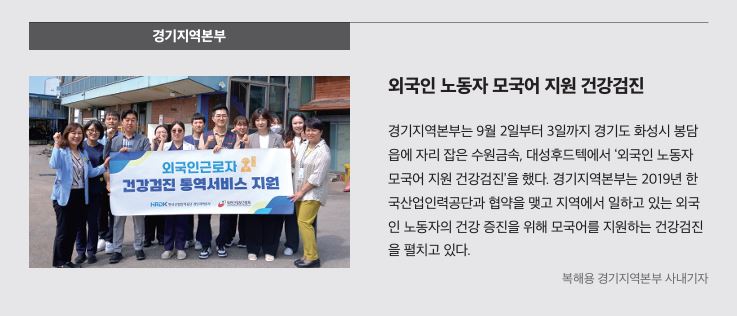 경기, 외국인 노동자 모국어 지원 건강검진