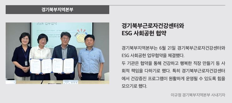 경기북부, 경기북부근로자건강센터와 업무협약