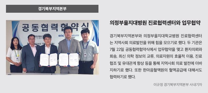 경기북부, 의정부을지대병원과 업무협약