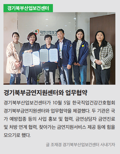 경기북부금연지원센터와 업무협약