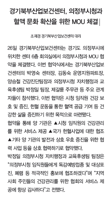 경기북부산업보건센터, 의정부시청과 mou 체결