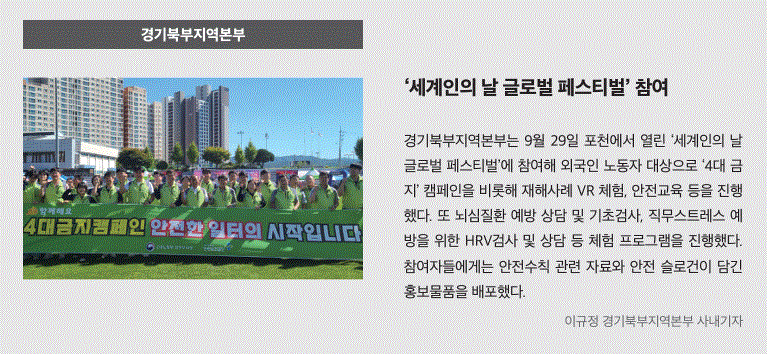 경기북부지역본부, 세계인의 날 글로벌 페스티벌 참여