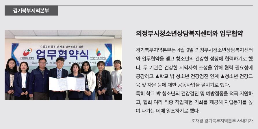 경기북부지역본부, 의정부시청소년상담복지센터와 업무협약