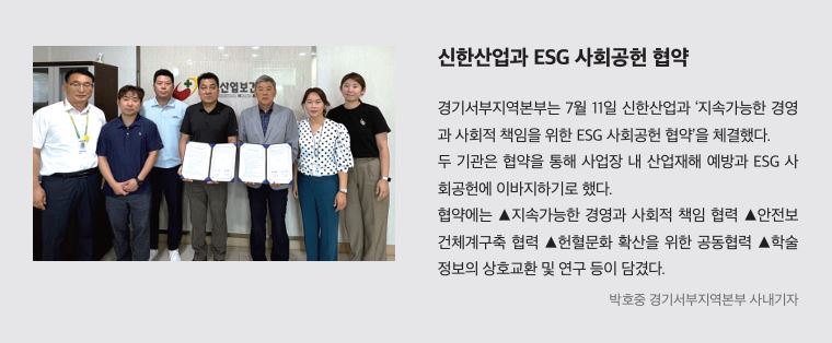 경기서부, 신한산업과 ESG 사회공헌 협약