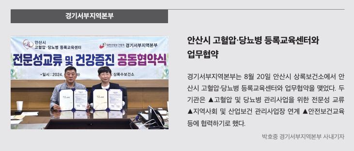경기서부, 업무협약