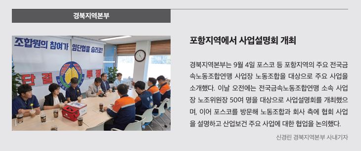 경북, 포항지역서 사업설명회 개최