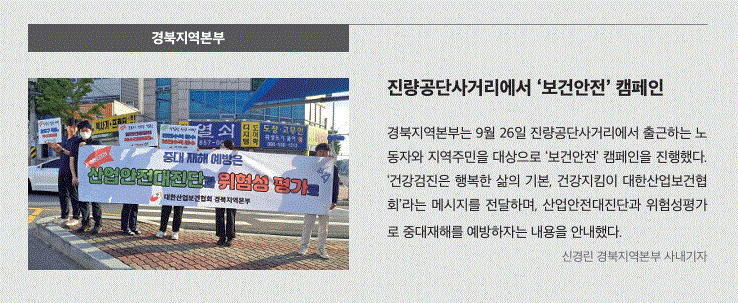 경북지역본부, 진량공단사거리에서 보건안전 캠페인