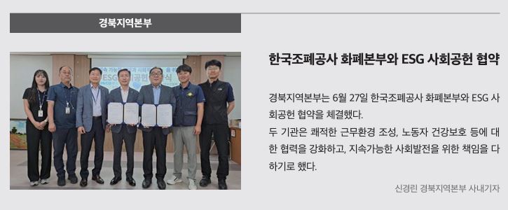 경북지역본부, 한국조폐공사와 업무협약