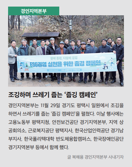 경인, 줍깅 캠페인