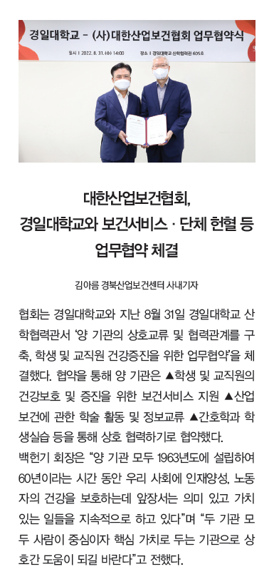 경일대학교 업무협약