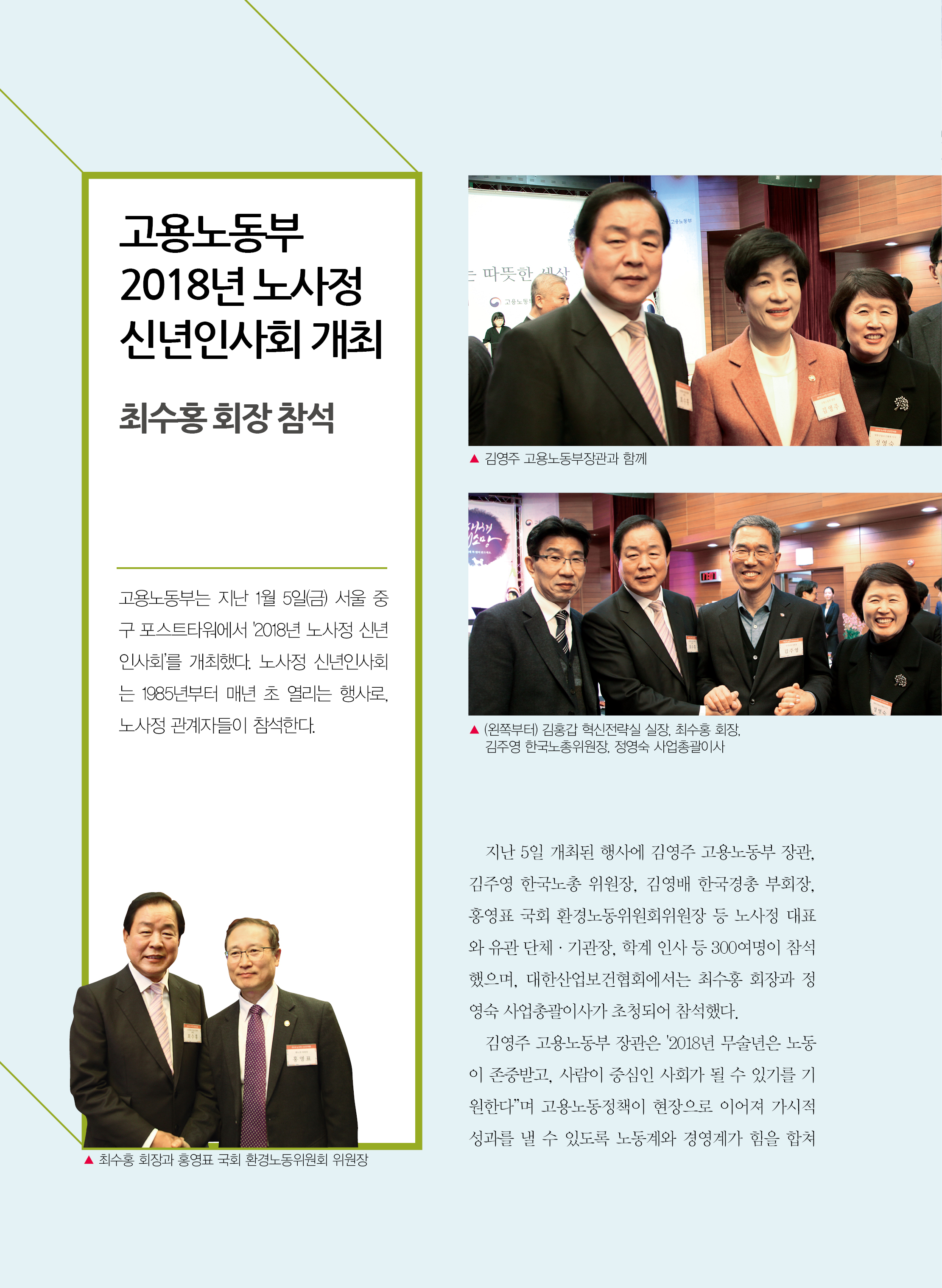 고용노동부 신년회 소식_3차 1