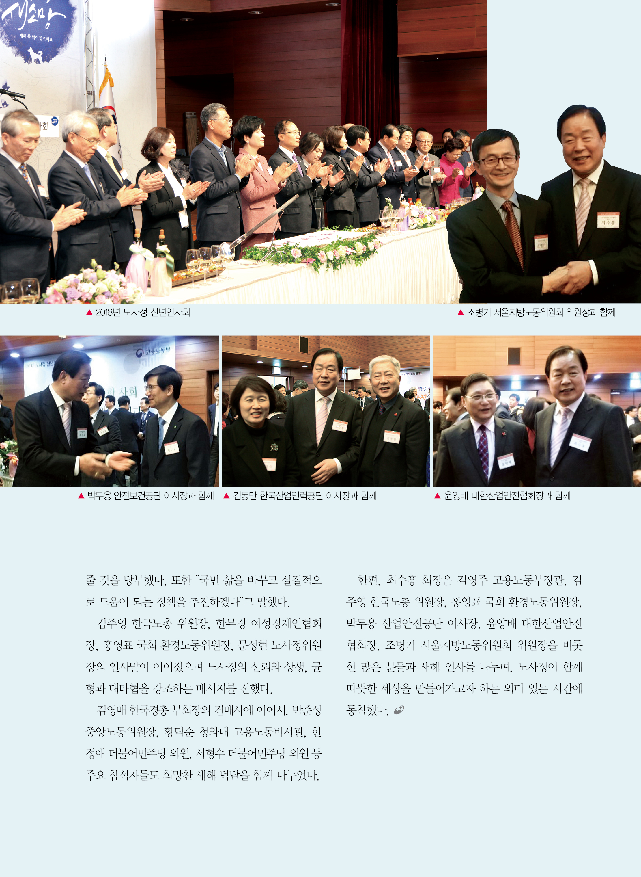 고용노동부 신년회 소식_3차 2