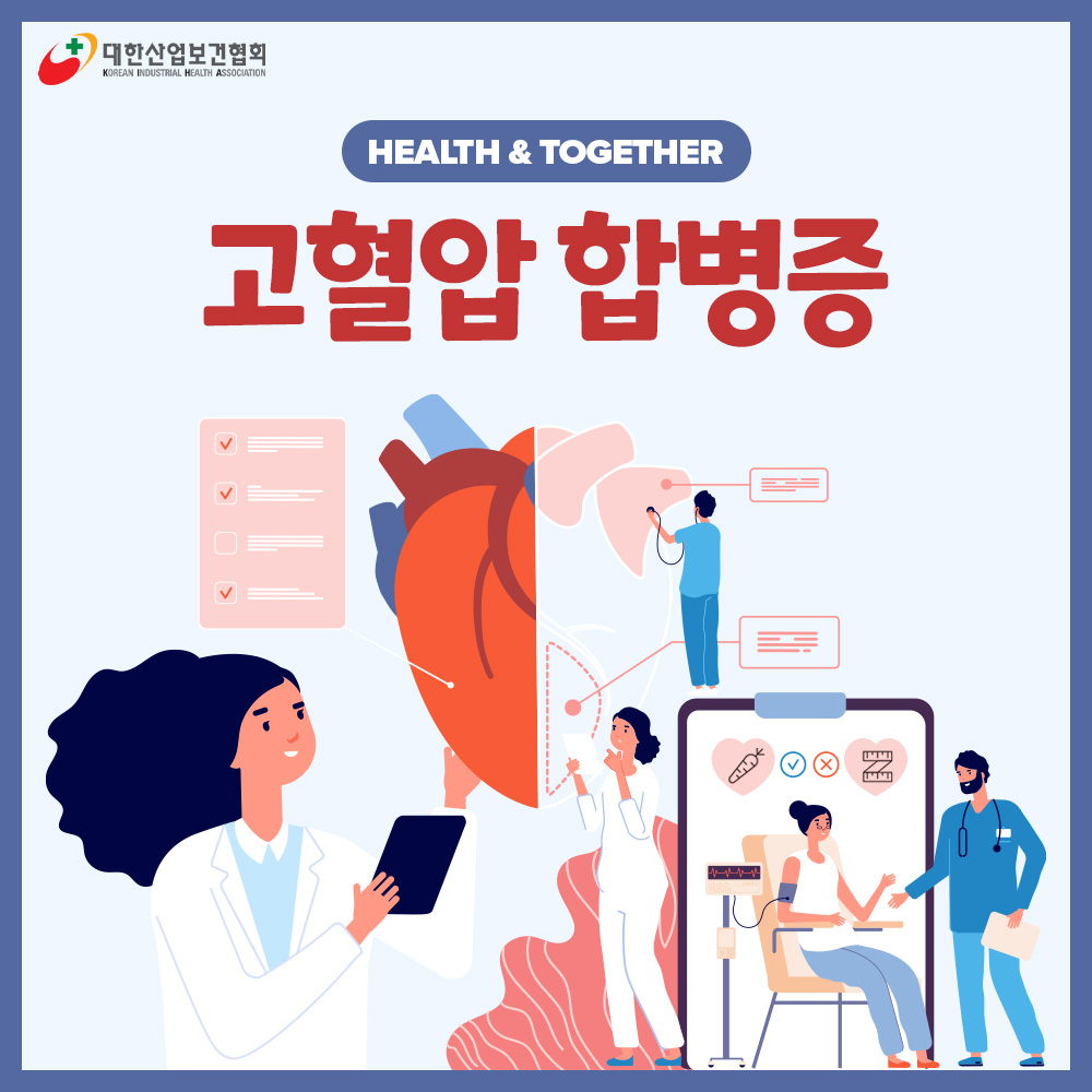 고혈압합병증1