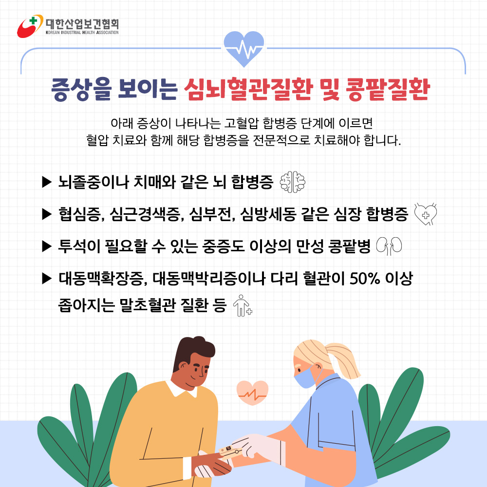 고혈압합병증3_1