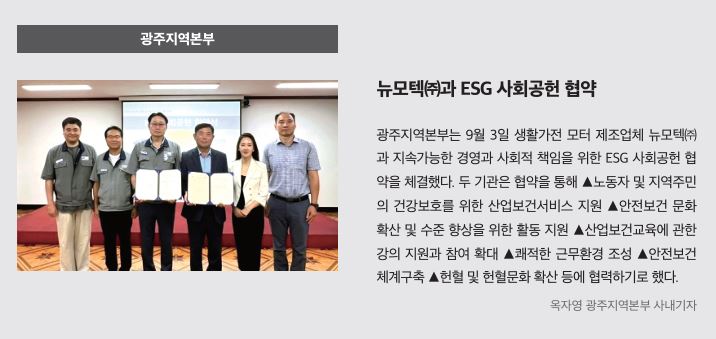 광주, 뉴모텍과 사회공헌 협약